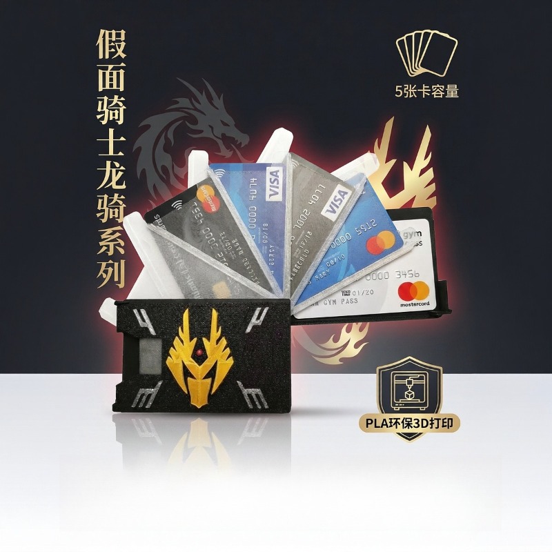 3D Printing Case - Porte-cartes imprimé en 3D Kamen Rider